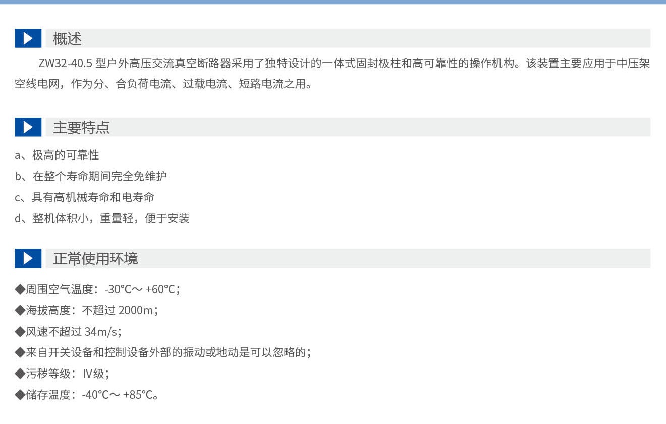 16252385166590.jpg 申恒真空断路器-手册(1)_13_07.jpg